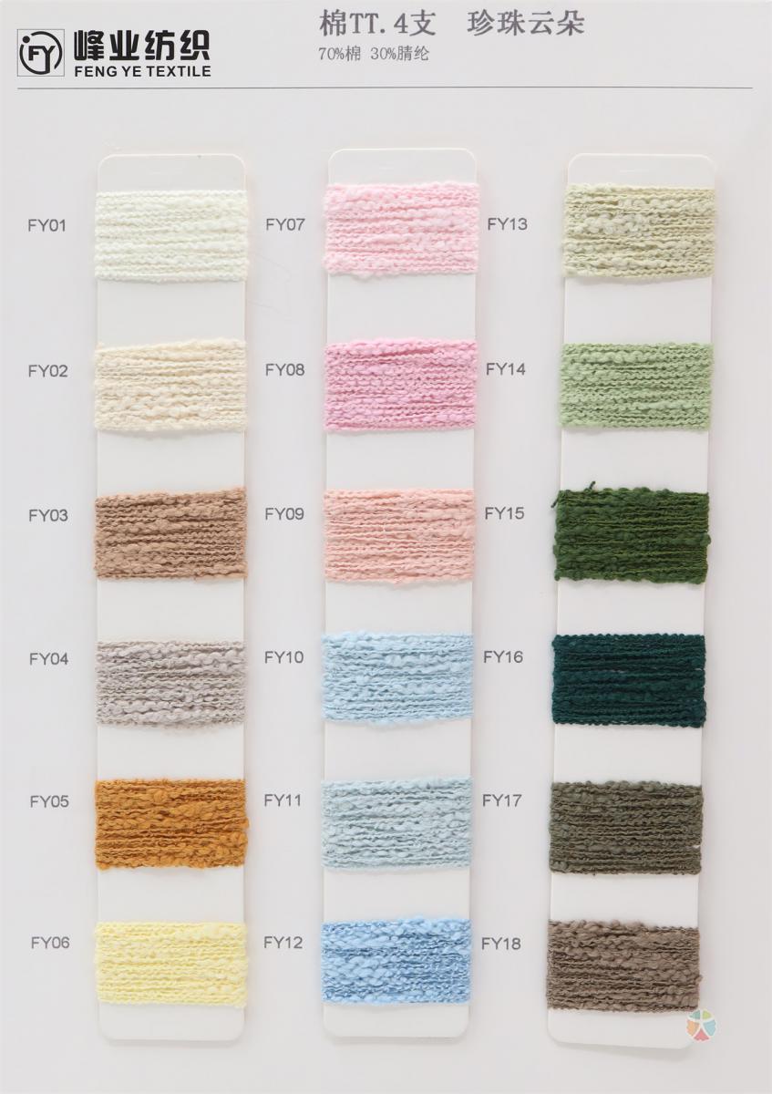 棉TT.4支 珍珠云朵