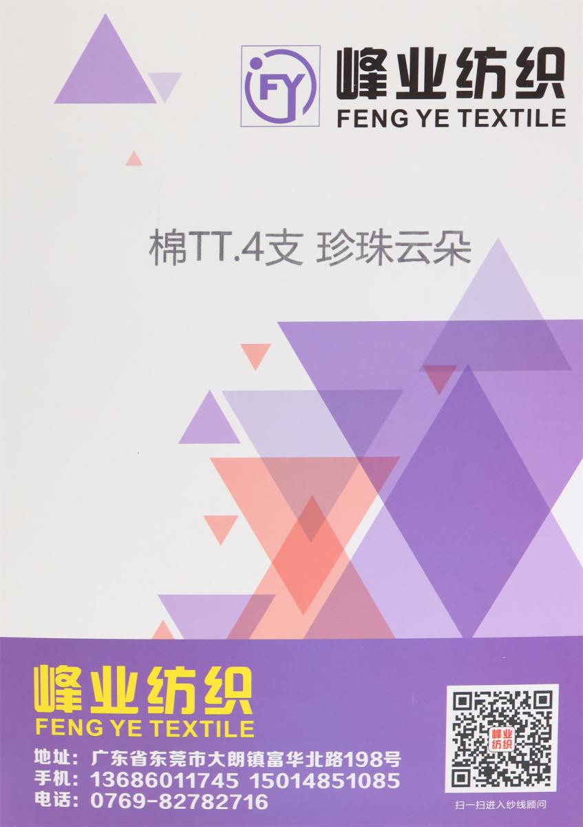 棉TT.4支 珍珠云朵