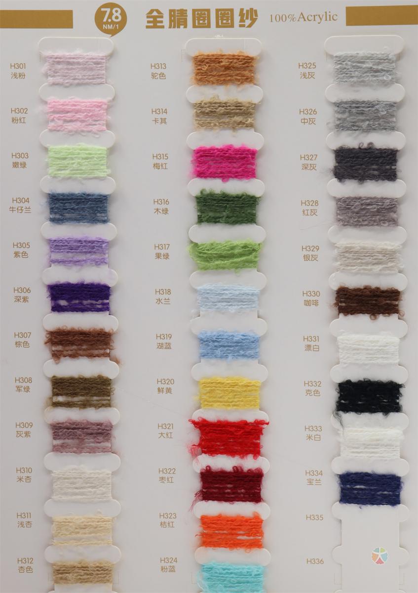 7.8支全腈圈圈纱