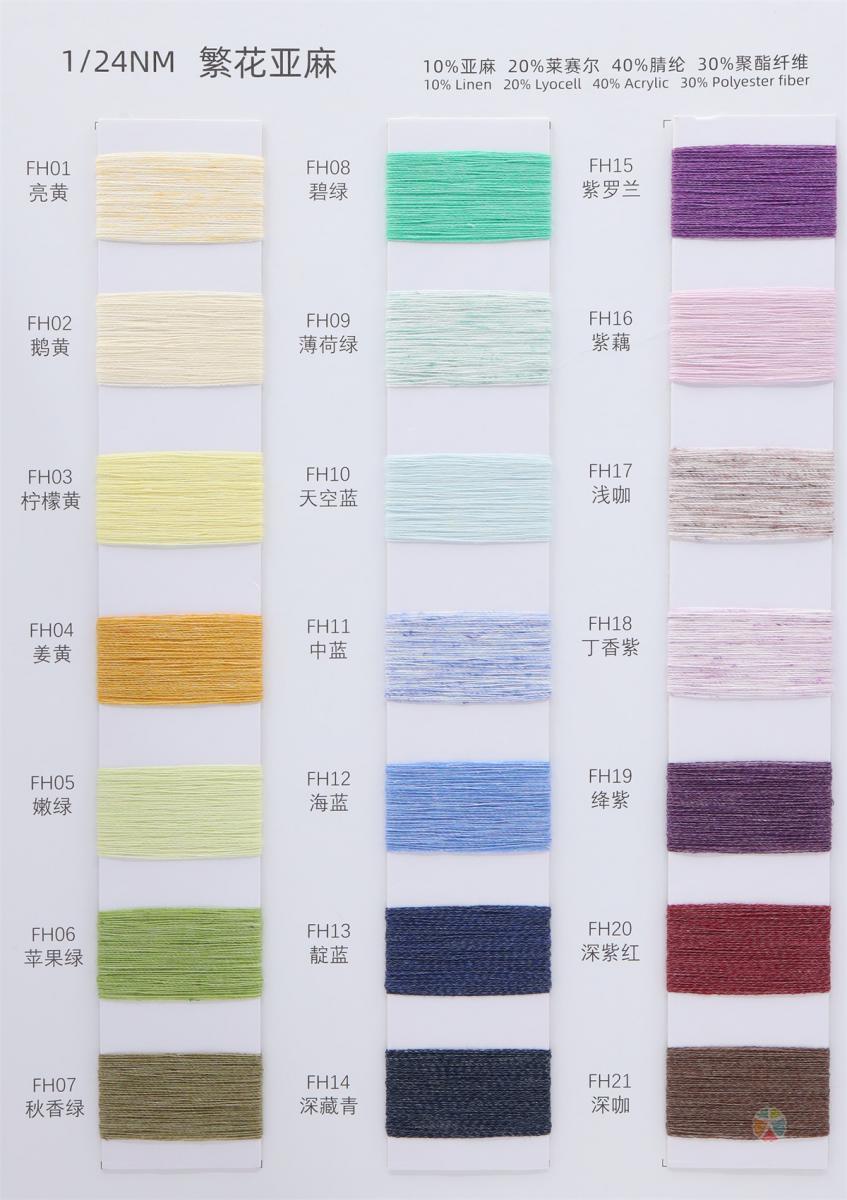 1/24NM 繁花亚麻