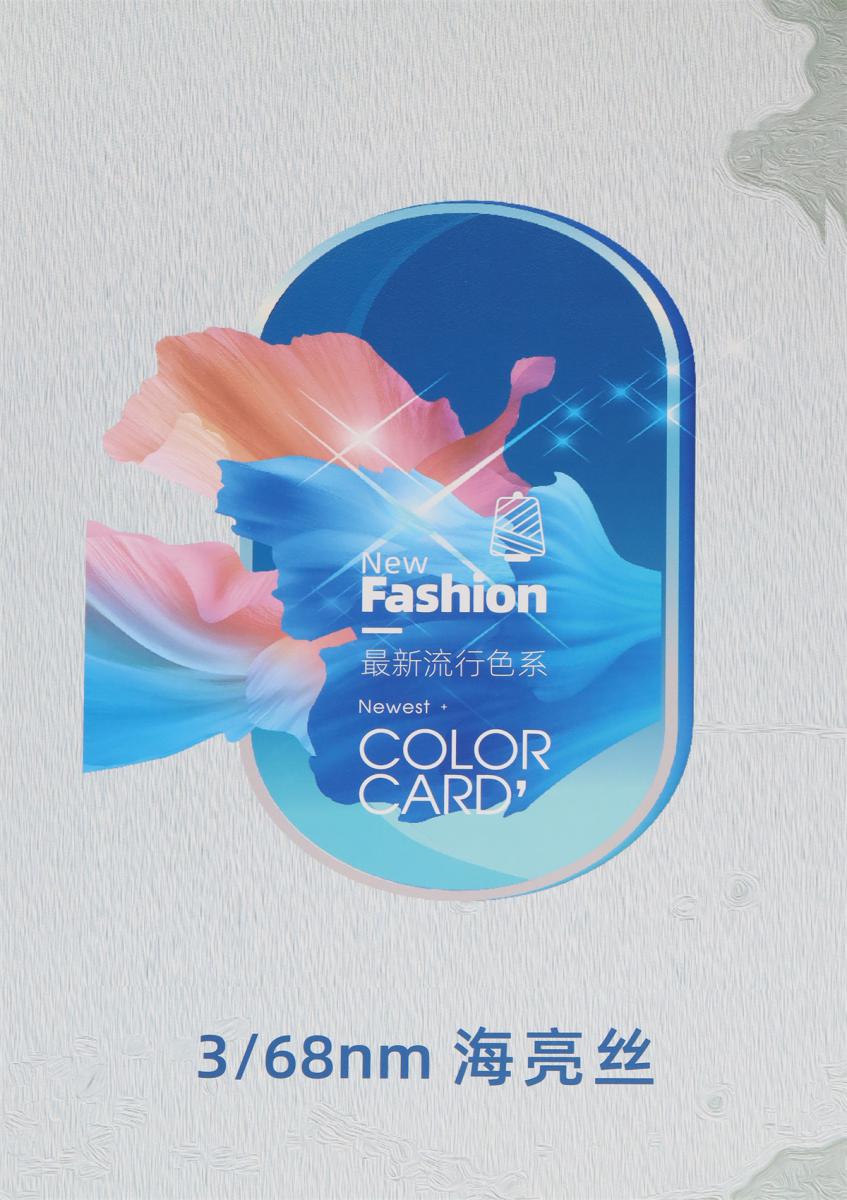 3/68NM 海亮丝