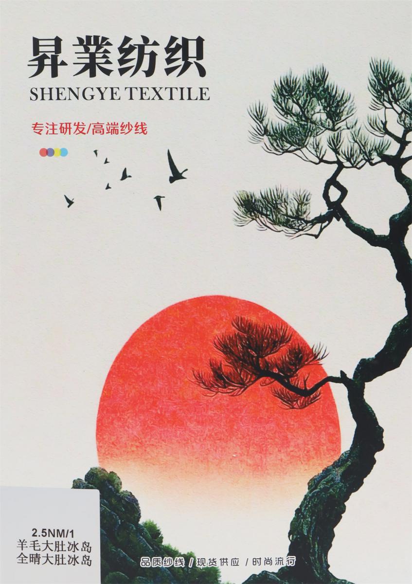 1/2.5NM 羊毛大肚冰岛毛