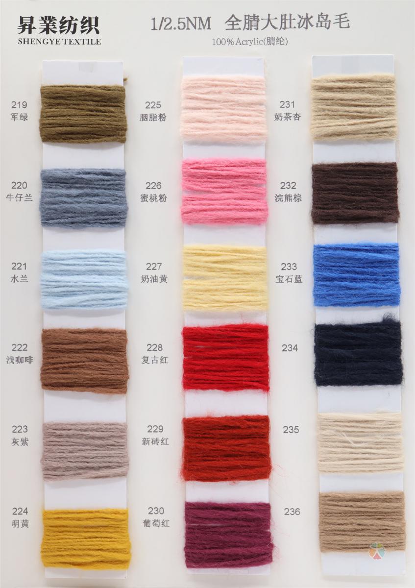 1/2.5NM 羊毛大肚冰岛毛