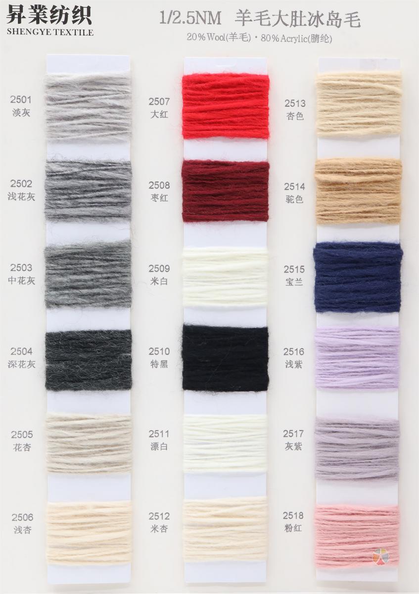 1/2.5NM 羊毛大肚冰岛毛