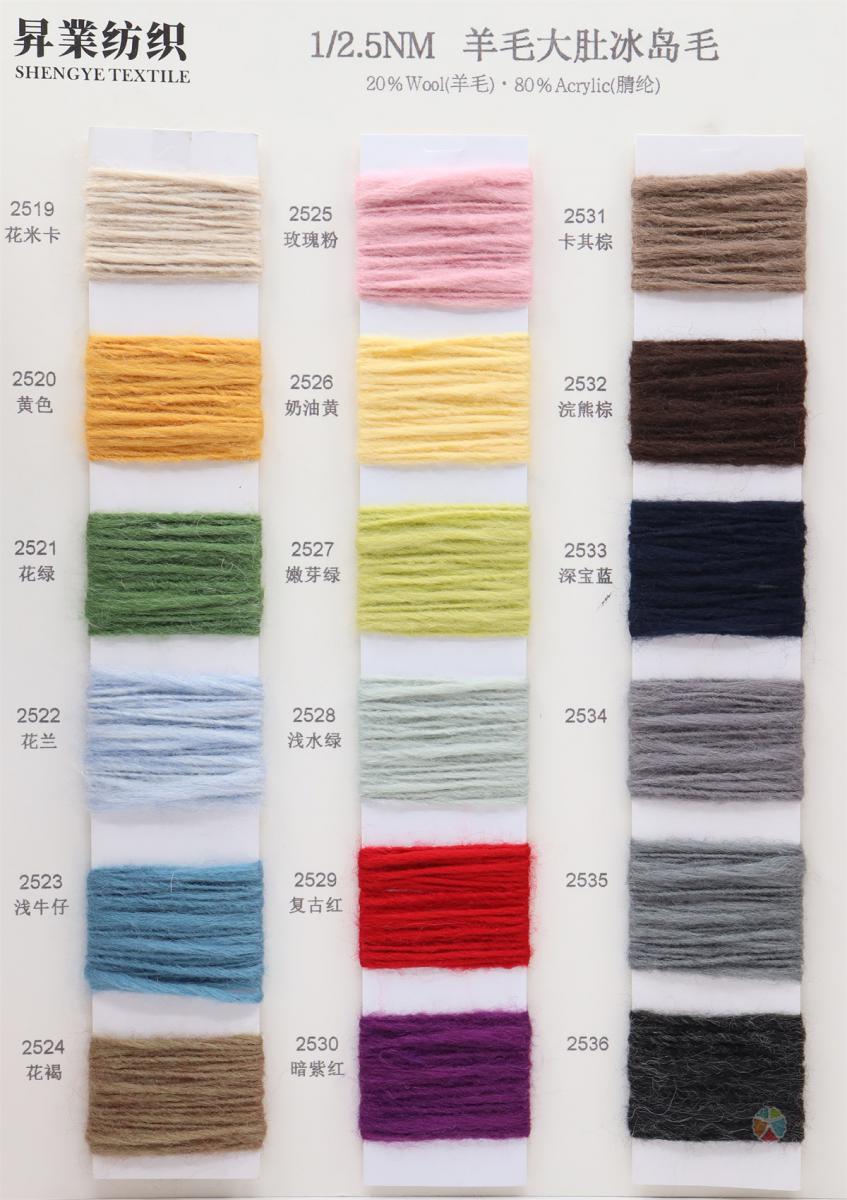 1/2.5NM 羊毛大肚冰岛毛