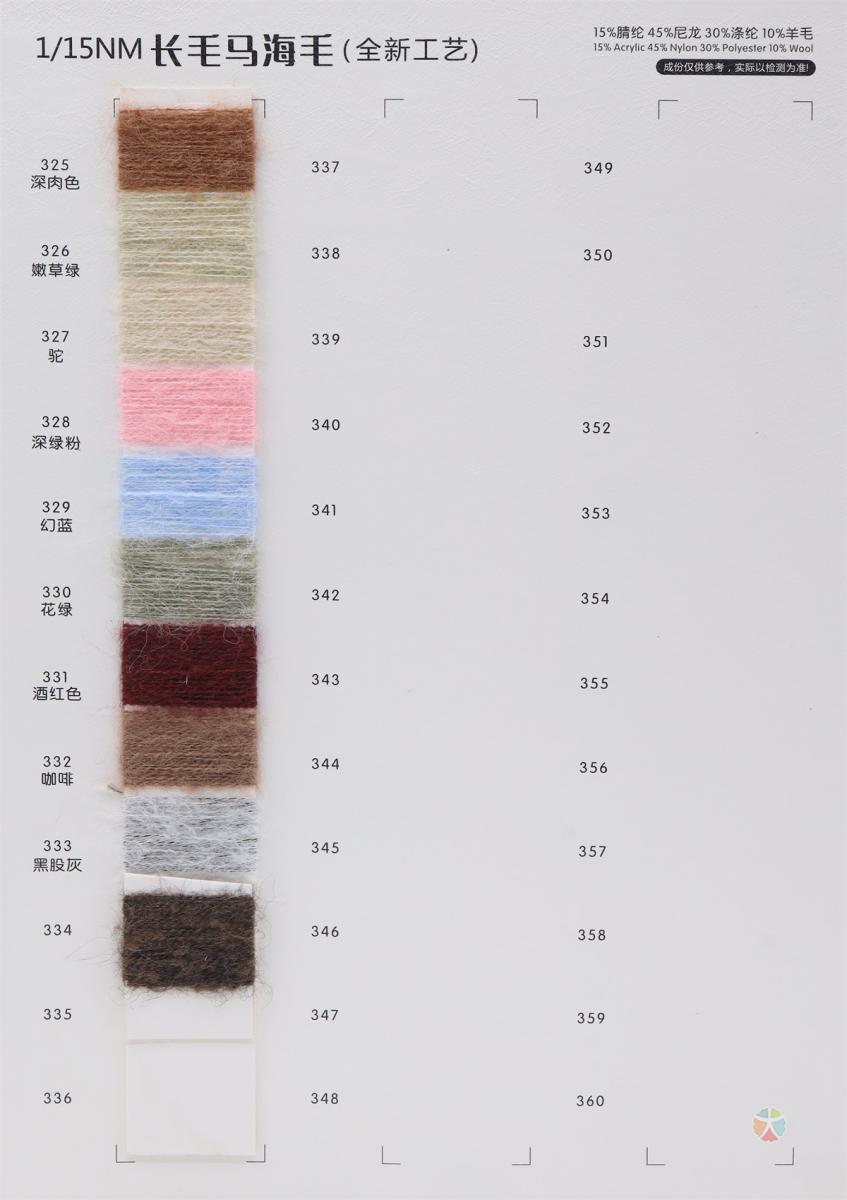 1/15NM 长毛马海毛