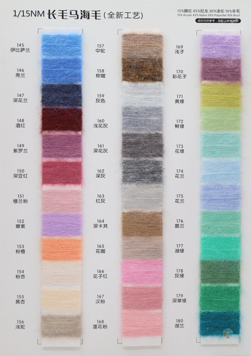 1/15NM 长毛马海毛