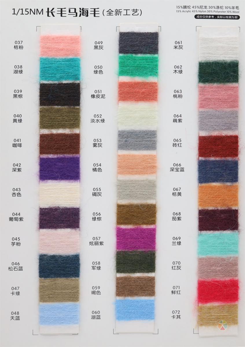 1/15NM 长毛马海毛