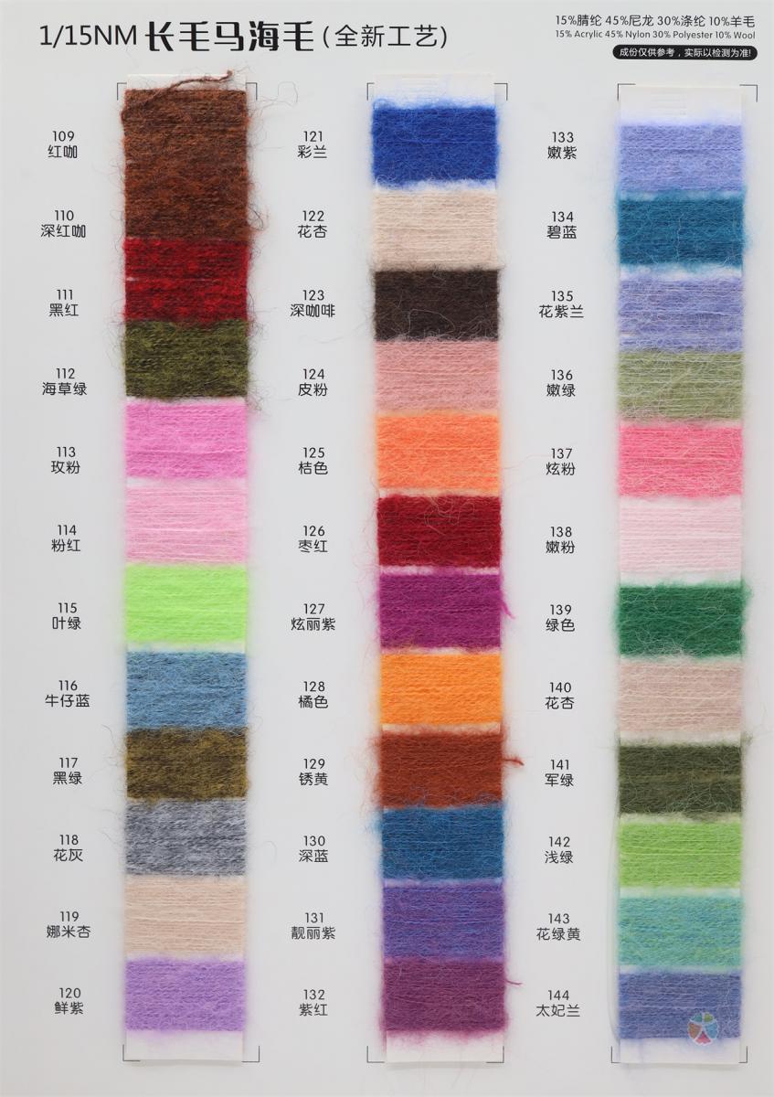 1/15NM 长毛马海毛
