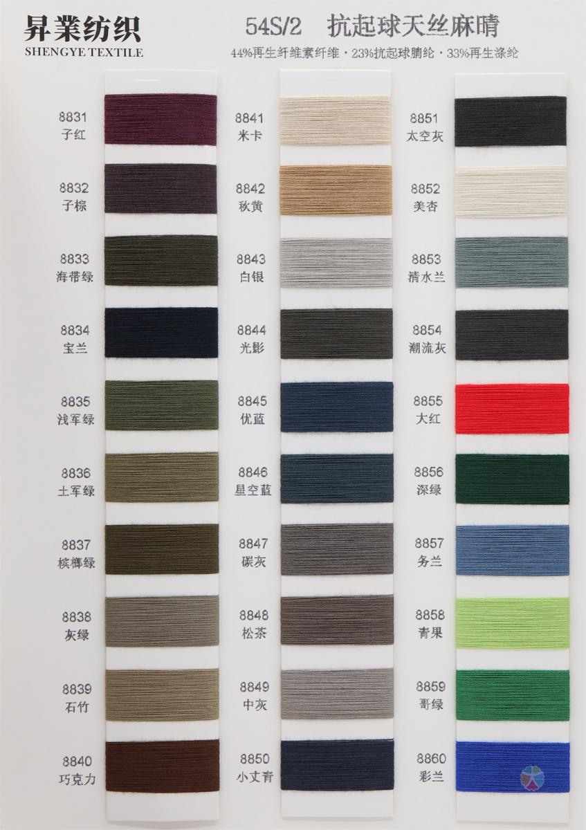 54S/2 抗起球天丝麻晴