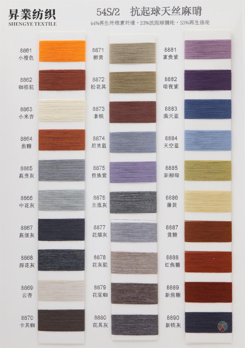 54S/2 抗起球天丝麻晴