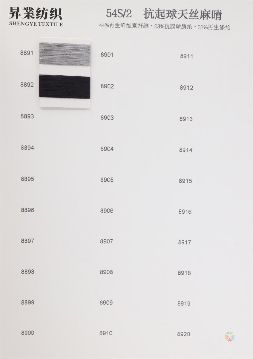 54S/2 抗起球天丝麻晴
