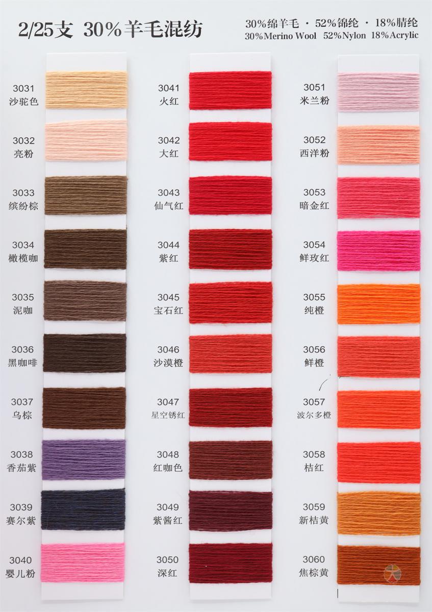 2/25支 30%羊毛混纺
