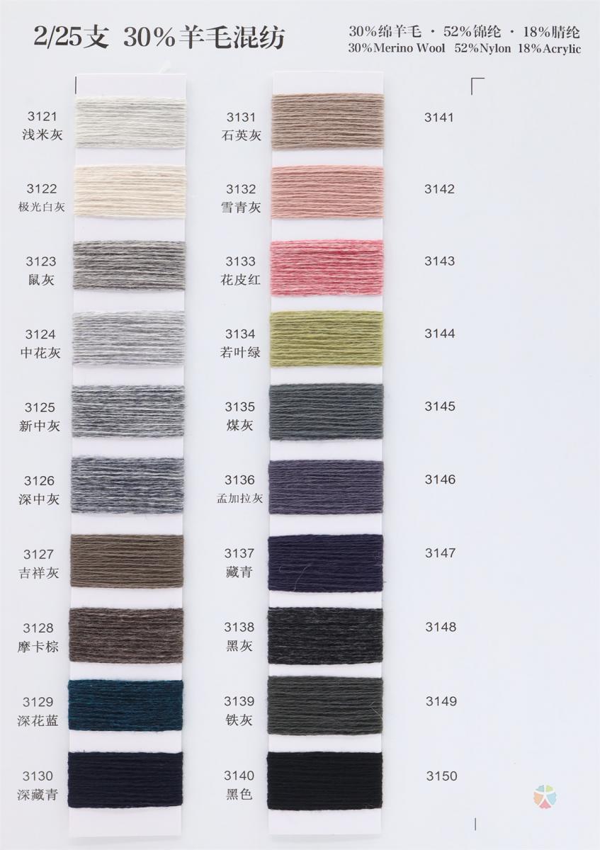 2/25支 30%羊毛混纺