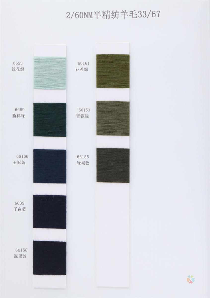 60NM/2 超细33%羊毛混纺纱