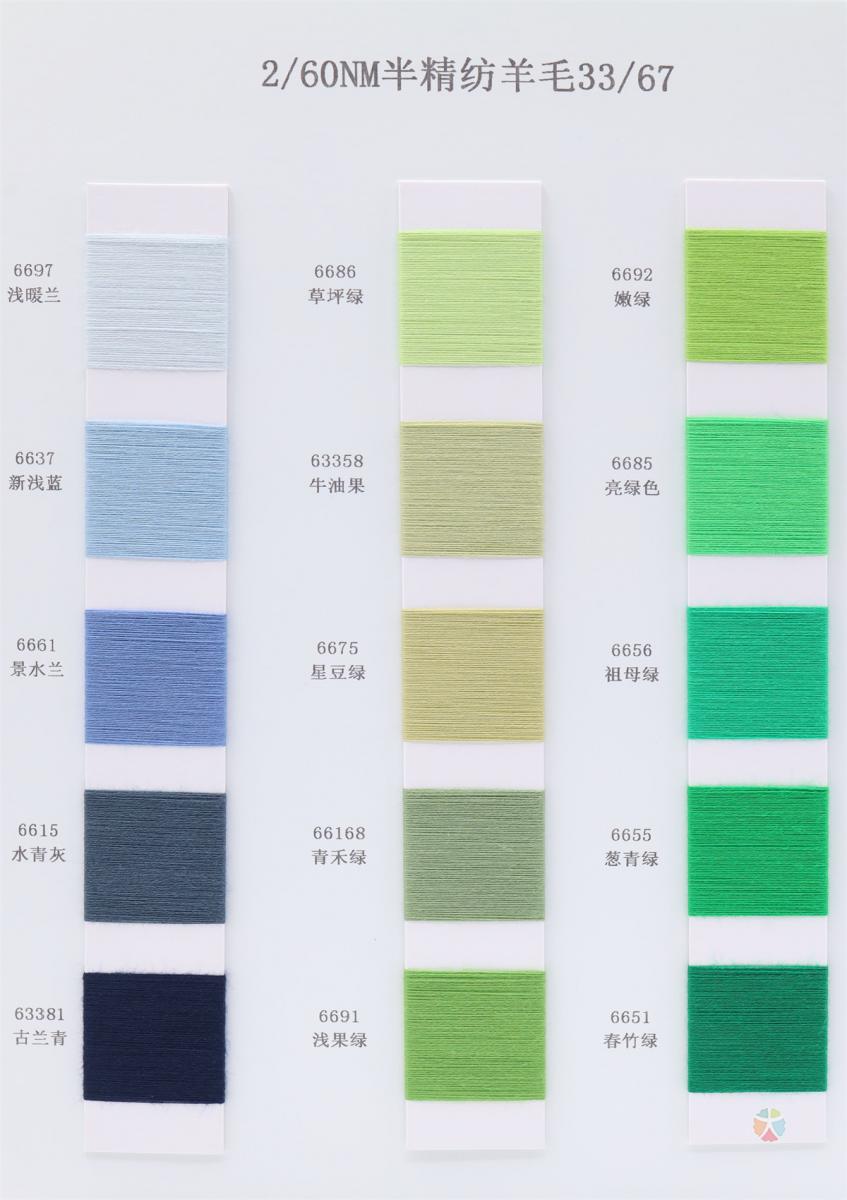 60NM/2 超细33%羊毛混纺纱