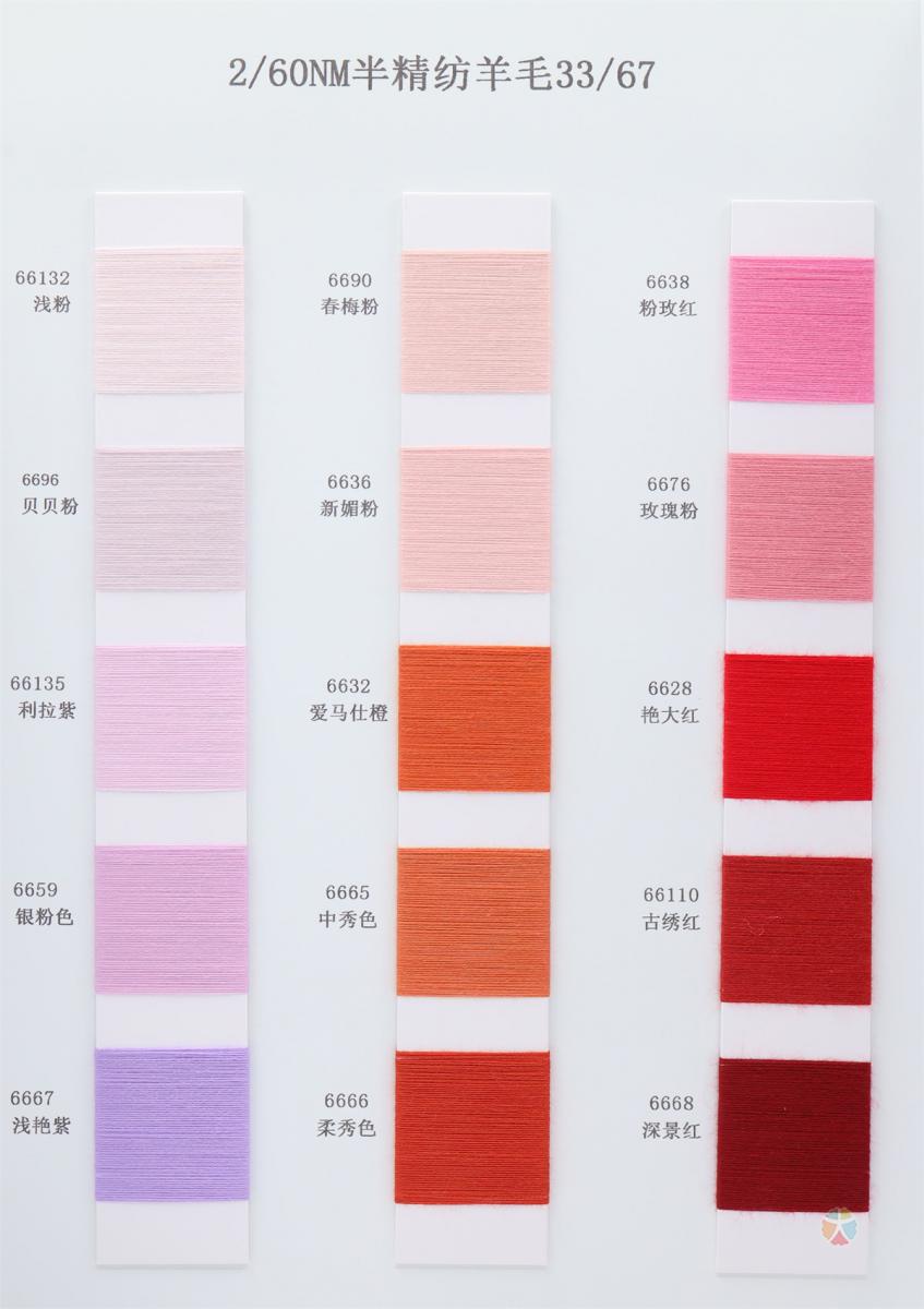 60NM/2 超细33%羊毛混纺纱