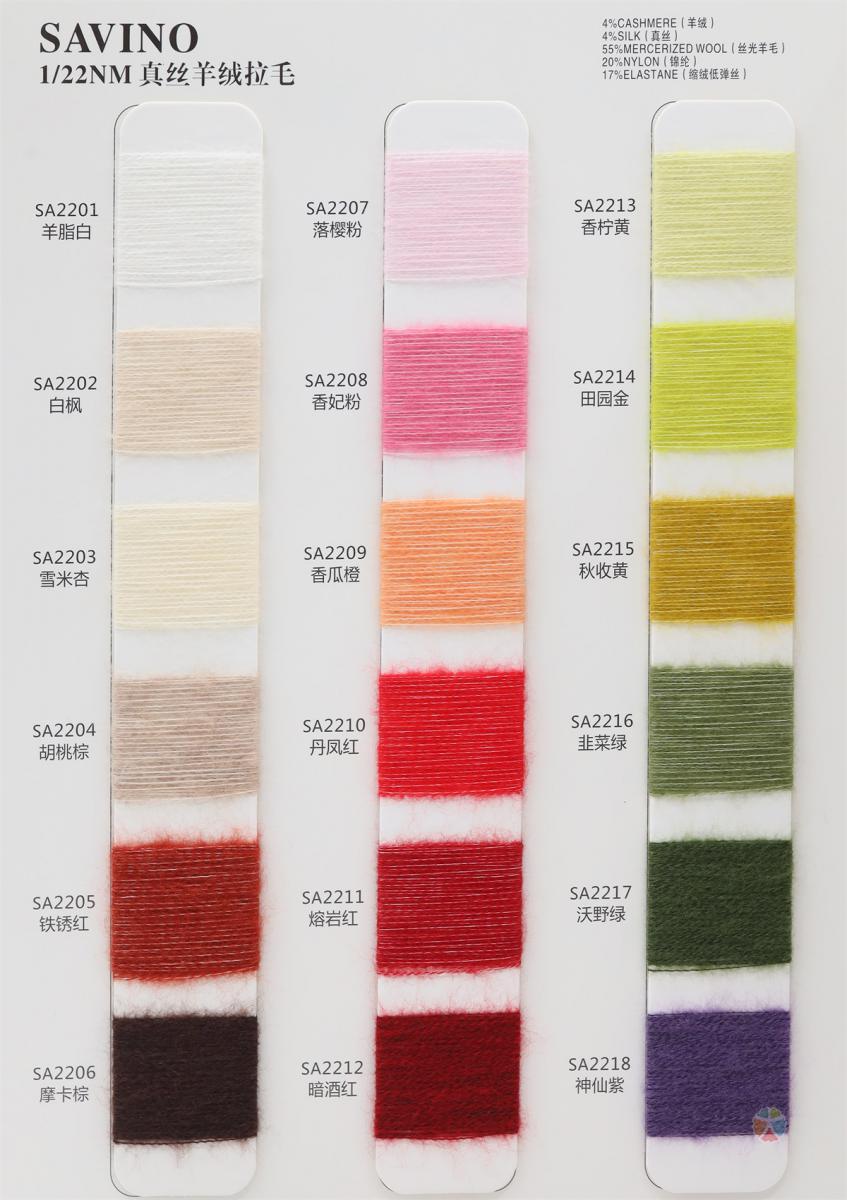 1/22NM SAVINO 真丝羊绒拉毛