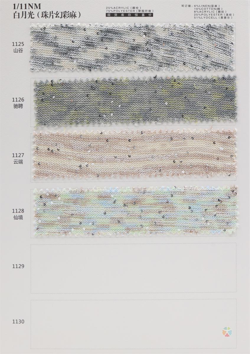 1/11NM 白月光(珠片幻彩麻)