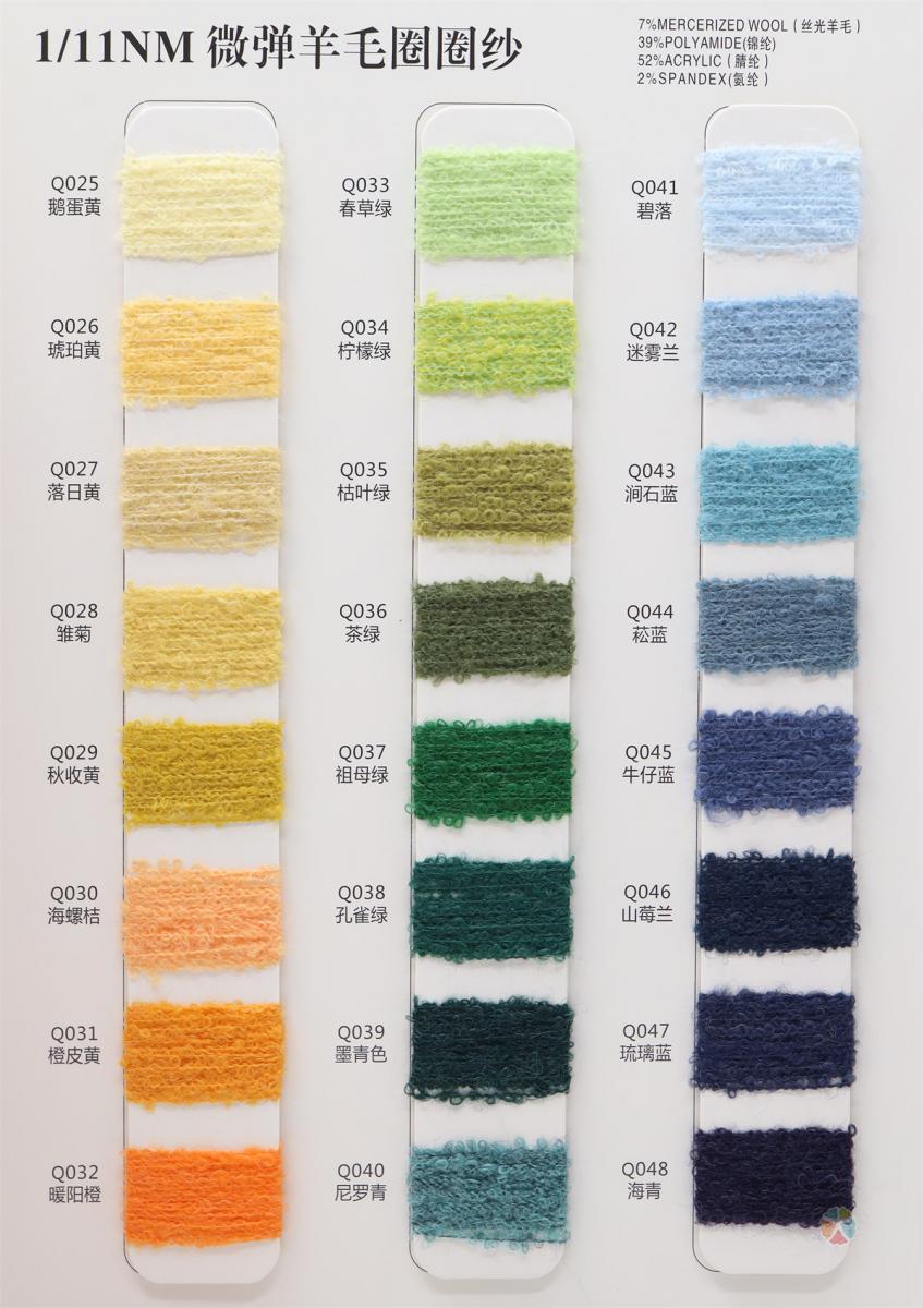 1/11NM 微弹羊毛圈圈纱