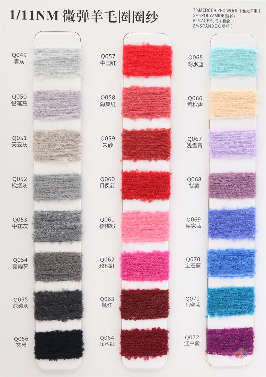 1/11NM 微弹羊毛圈圈纱
