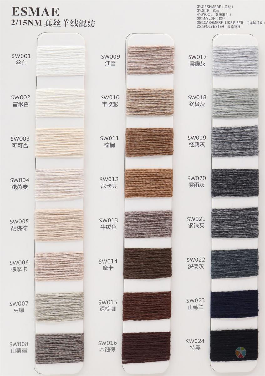2/15NM ESMAE 真丝羊绒混纺