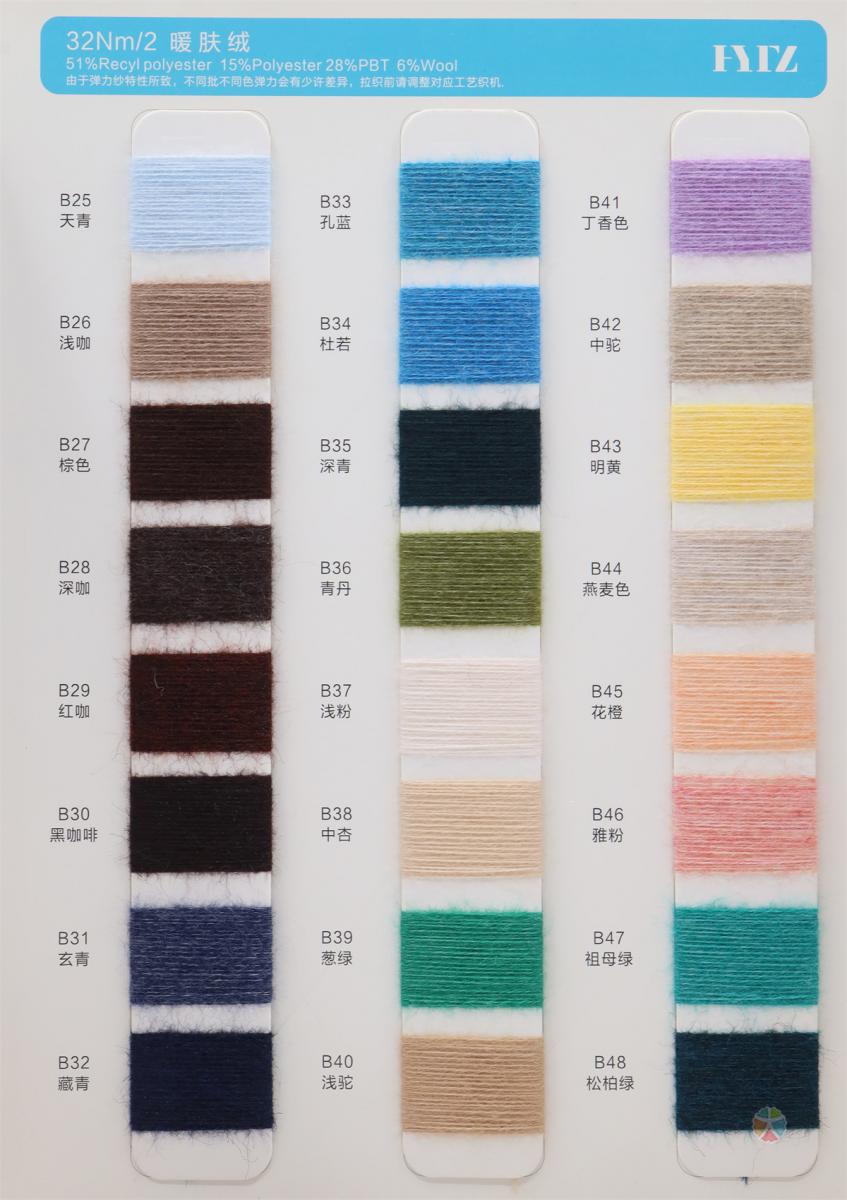 32Nm/2 暖肤绒