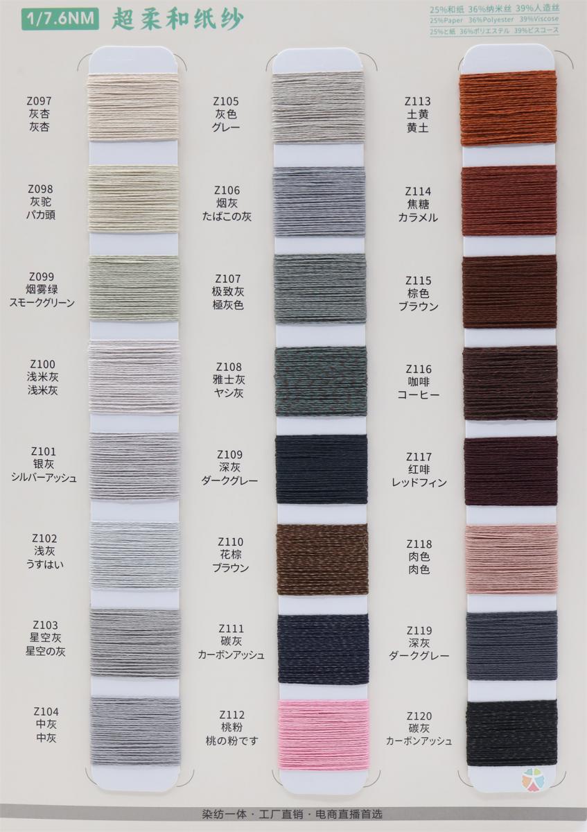 7.6NM/1 16NM/1 超柔和纸纱