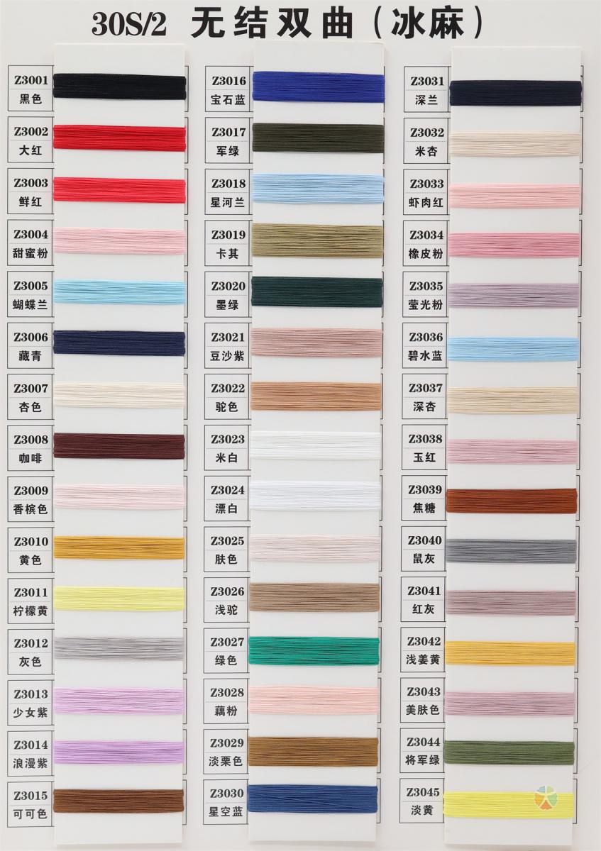 30S/2无结双曲（冰麻）