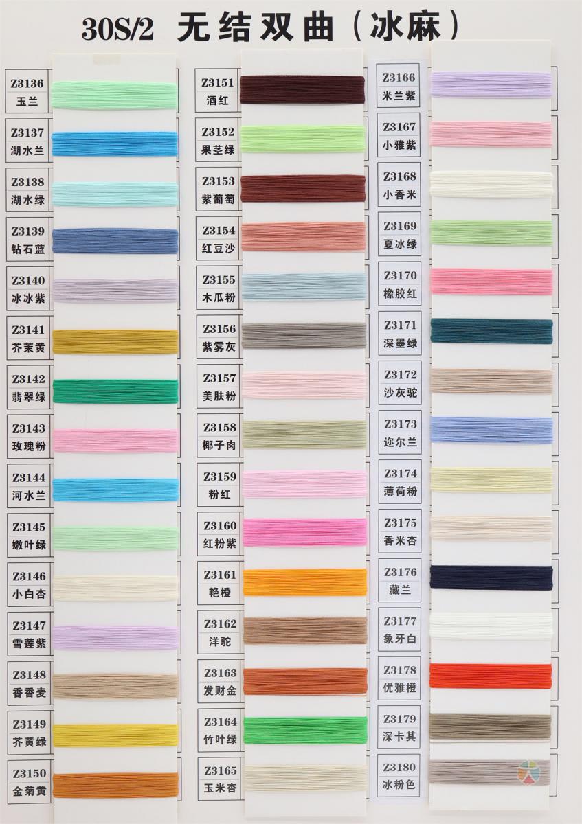 30S/2无结双曲（冰麻）