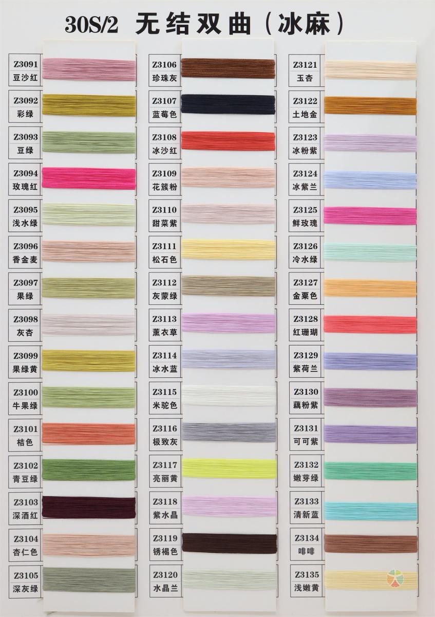 30S/2无结双曲（冰麻）