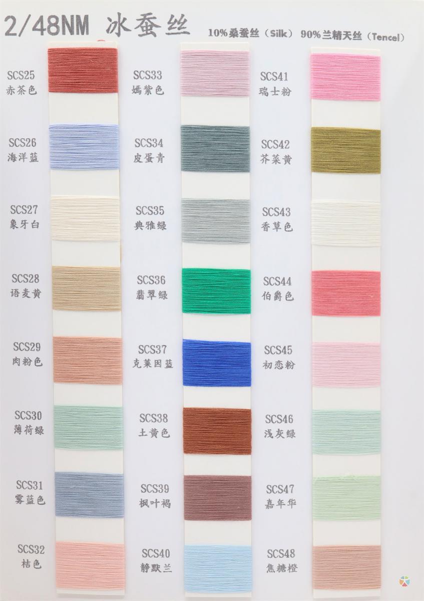 48NM/2 冰蚕丝