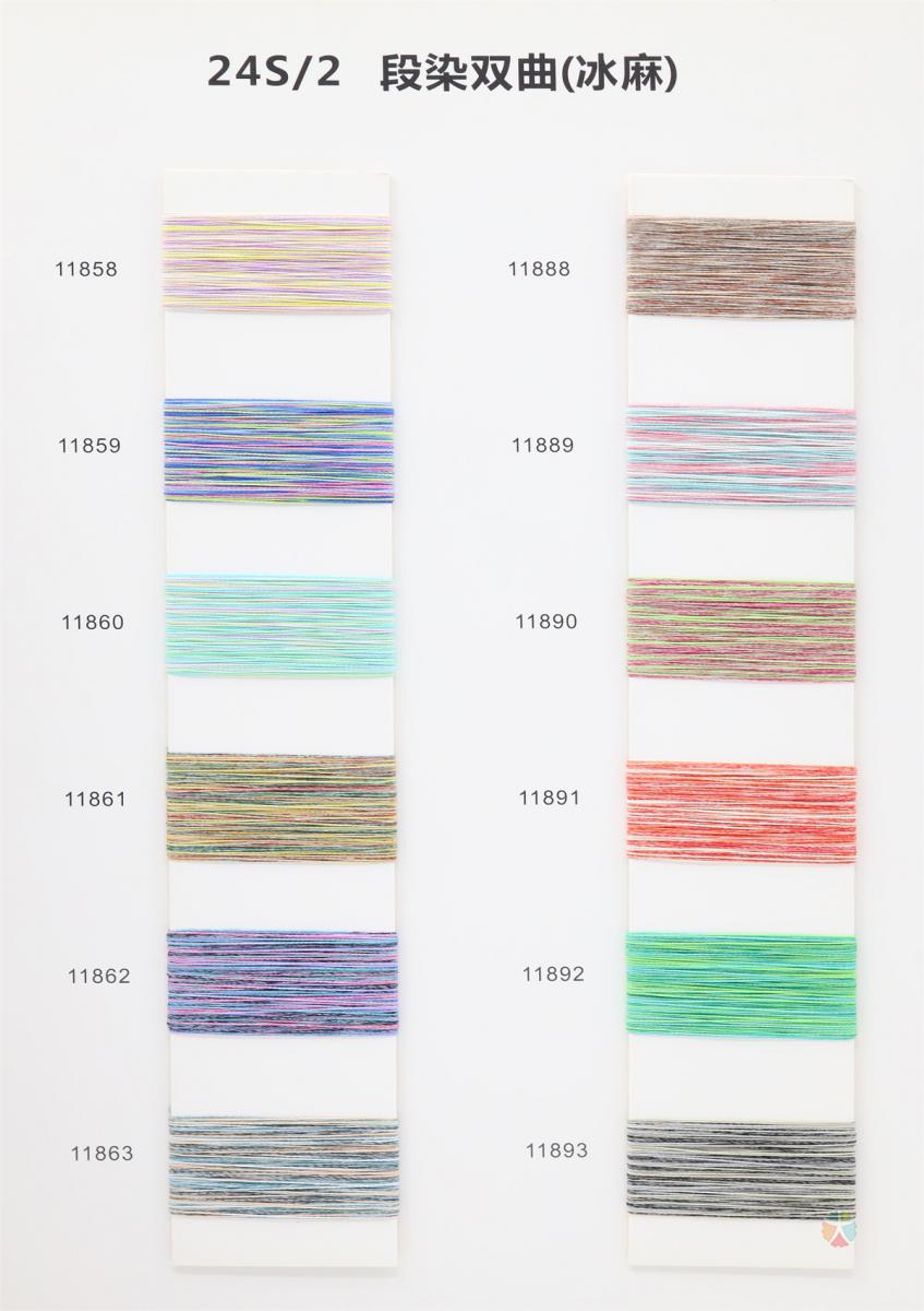 24S/2 段染双曲(冰麻)