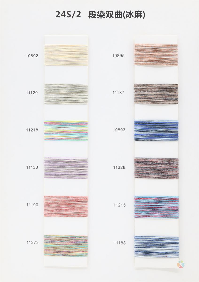 24S/2 段染双曲(冰麻)
