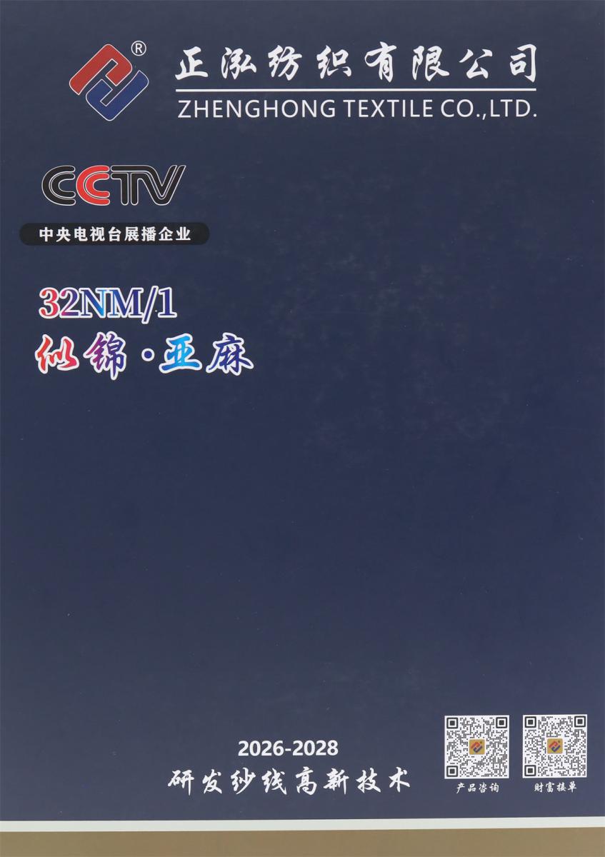 32NM/1 似锦亚麻