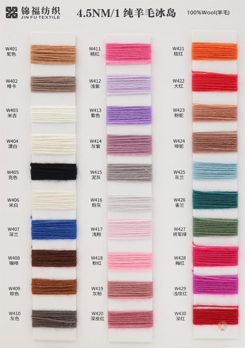 1.5NM/1 3.1NM/1 4.5NM/1 9NM/1 纯羊毛冰岛