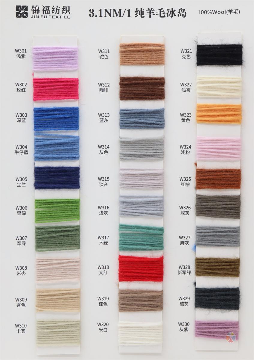1.5NM/1 3.1NM/1 4.5NM/1 9NM/1 纯羊毛冰岛