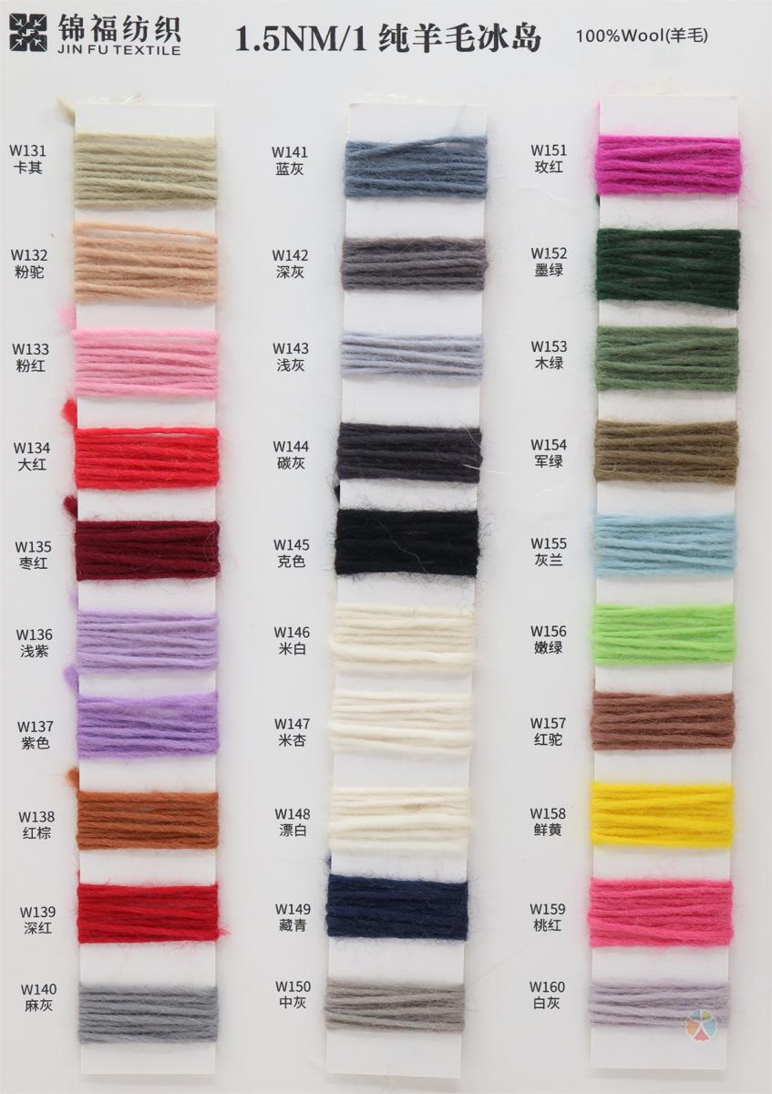 1.5NM/1 3.1NM/1 4.5NM/1 9NM/1 纯羊毛冰岛