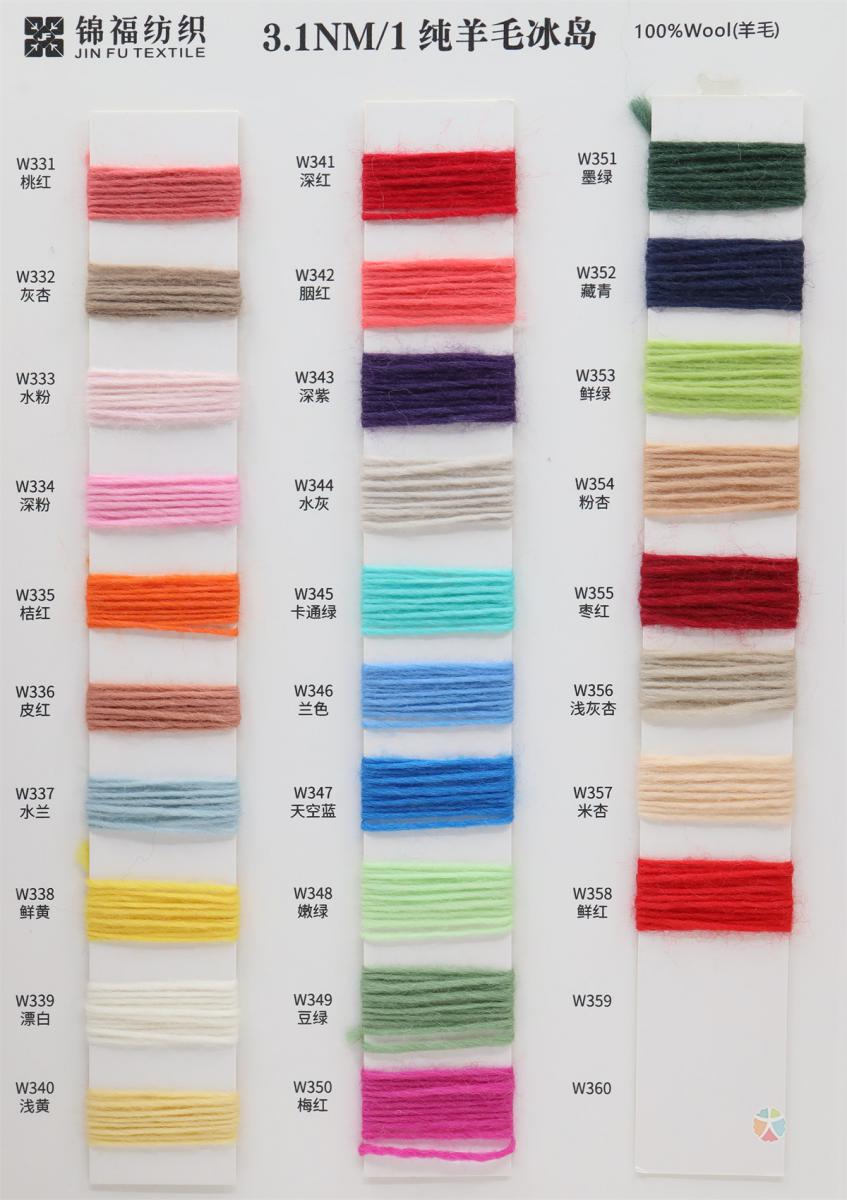 1.5NM/1 3.1NM/1 4.5NM/1 9NM/1 纯羊毛冰岛