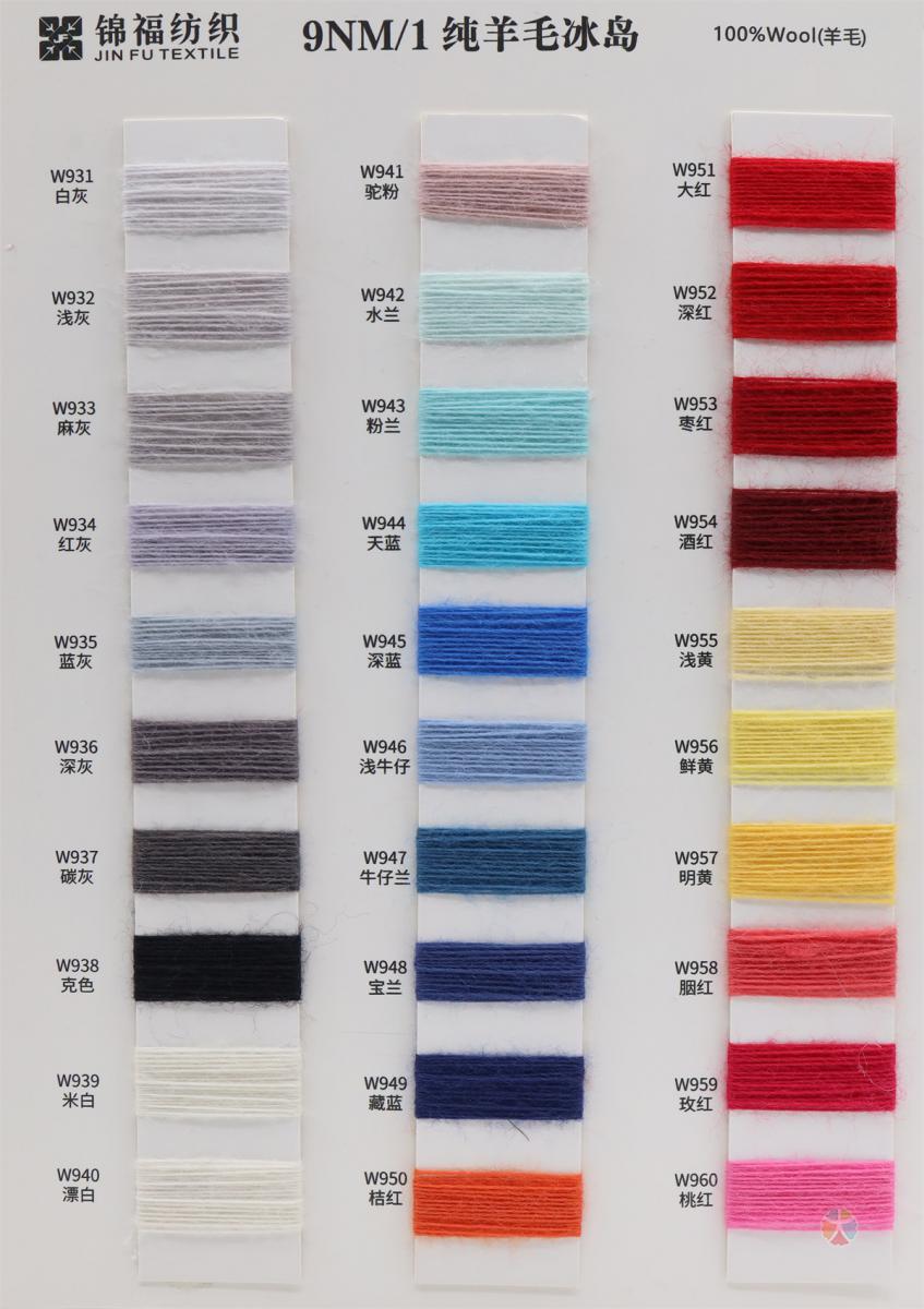 1.5NM/1 3.1NM/1 4.5NM/1 9NM/1 纯羊毛冰岛