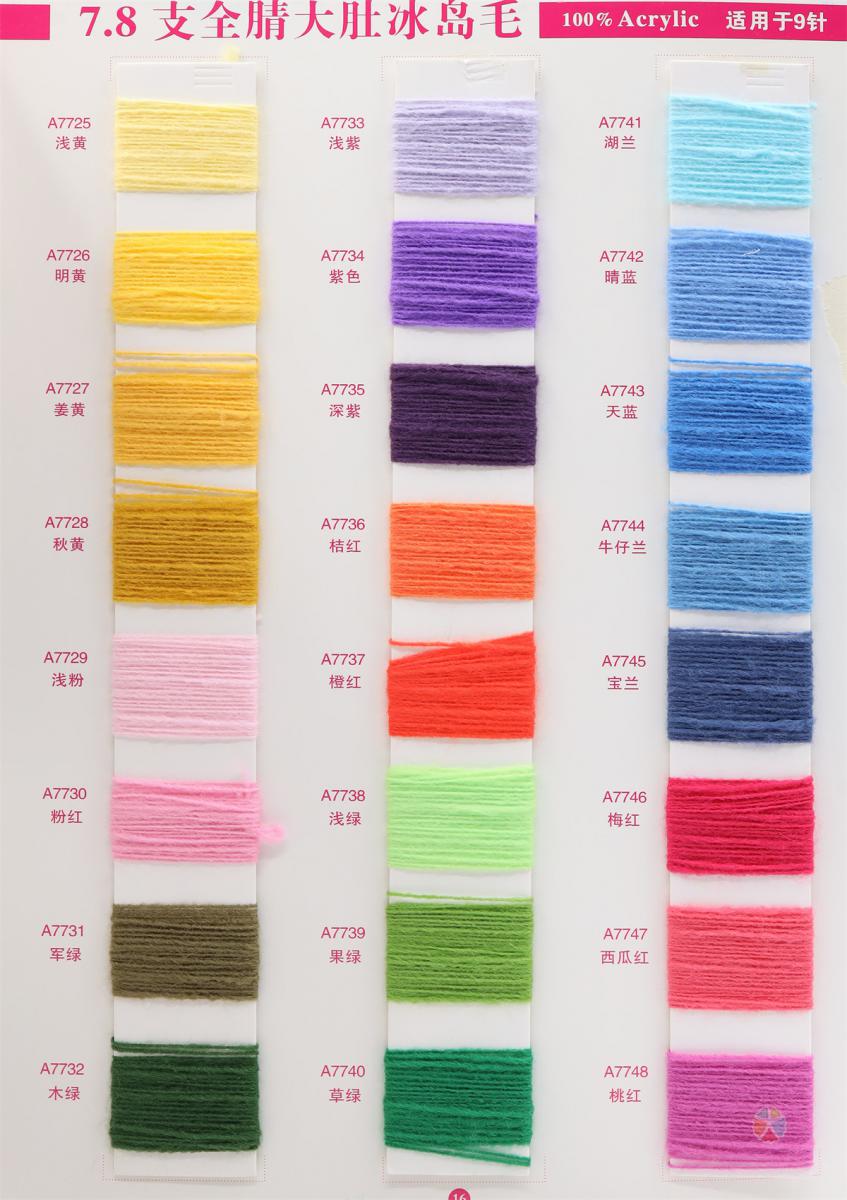 1.3NM/1 2.5NM/1 5.5NM/1 7.8NM/1 大肚冰岛毛