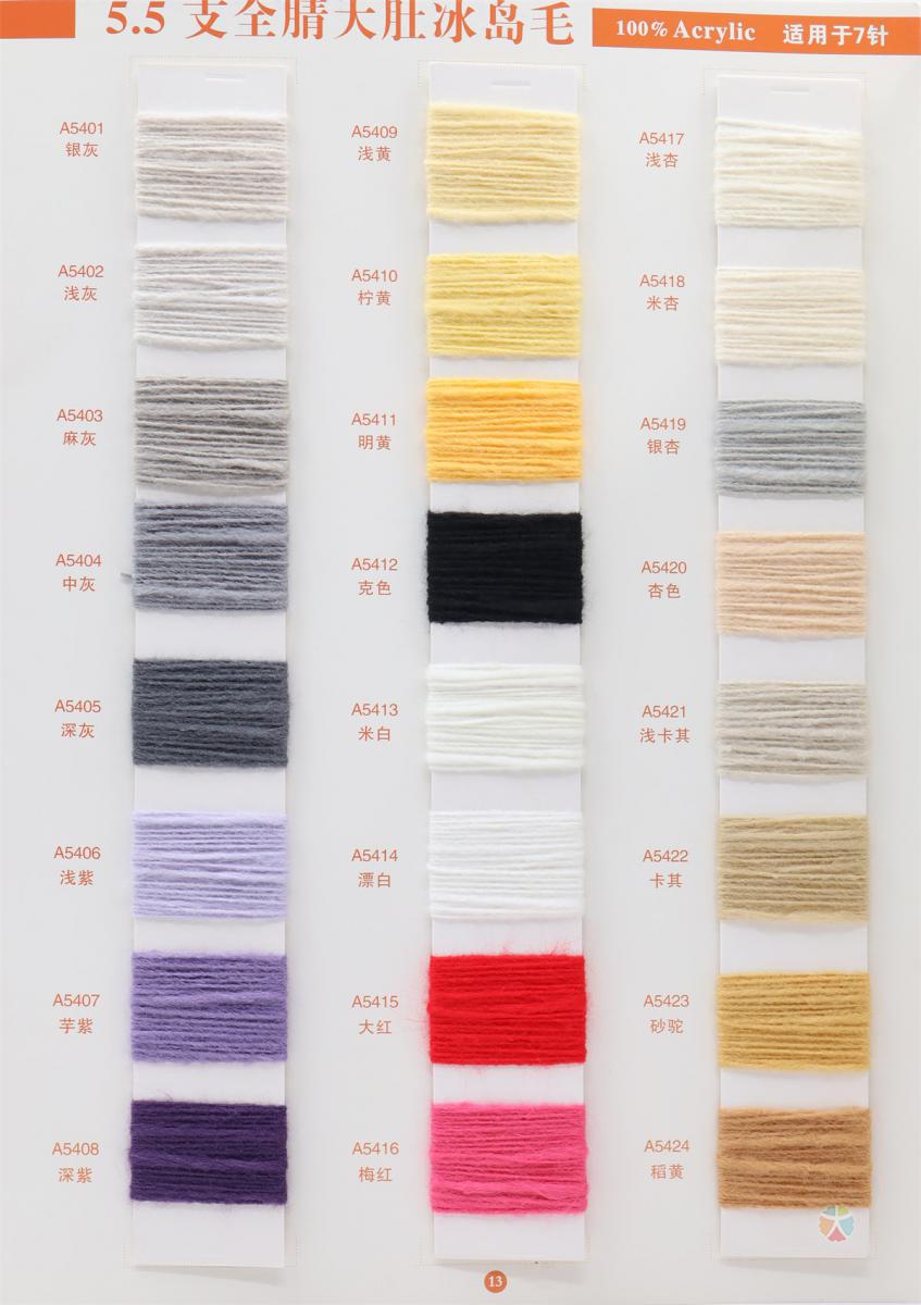 1.3NM/1 2.5NM/1 5.5NM/1 7.8NM/1 大肚冰岛毛