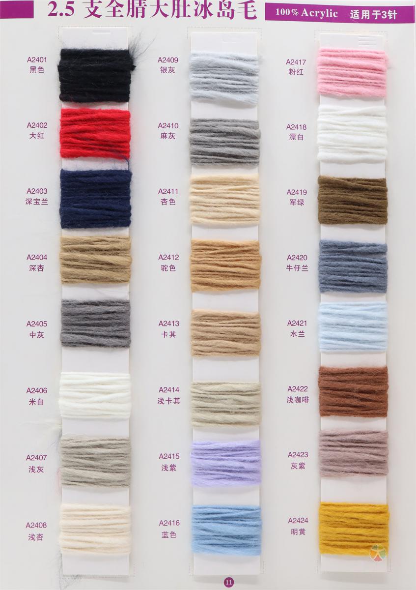 1.3NM/1 2.5NM/1 5.5NM/1 7.8NM/1 大肚冰岛毛