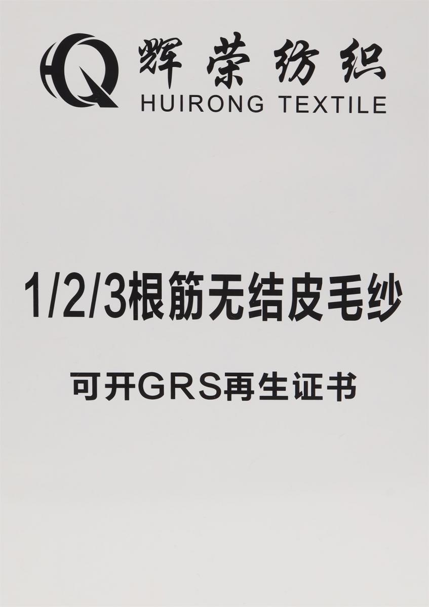 1/213根筋无结皮毛纱