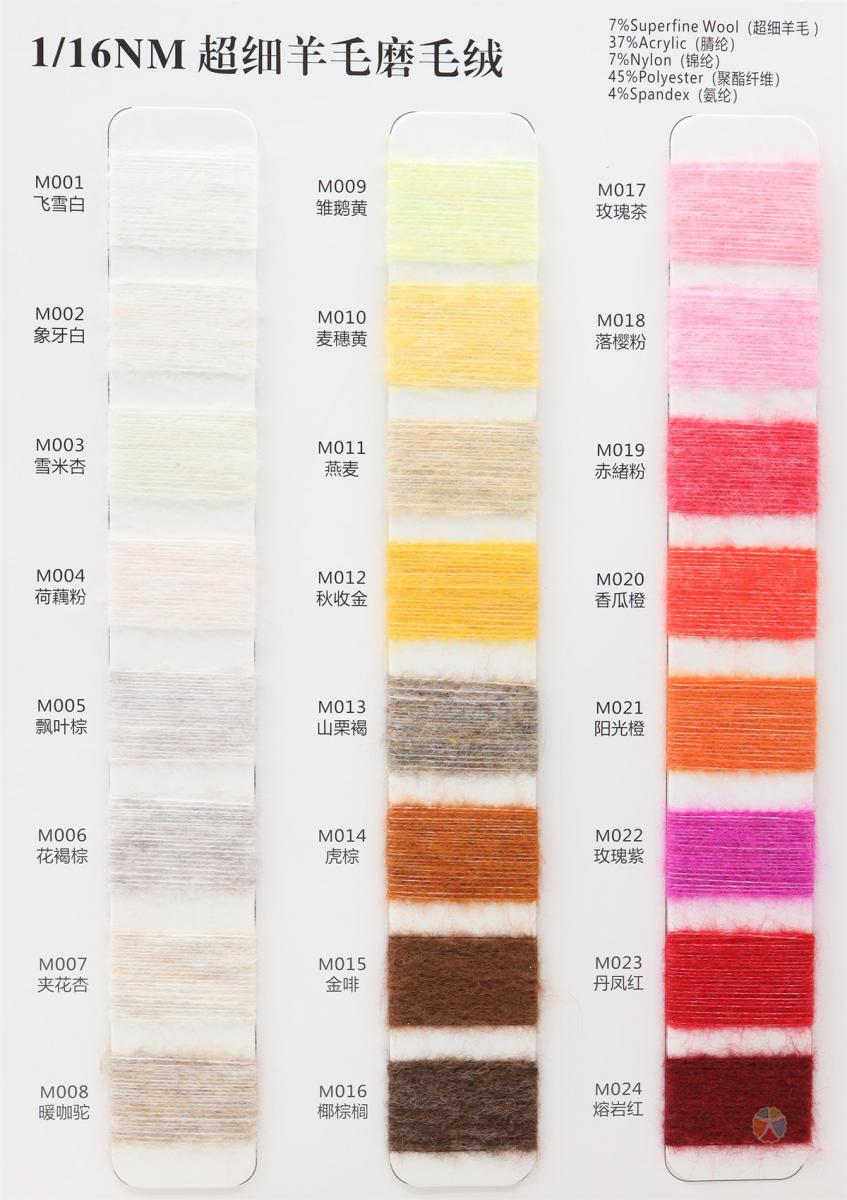 1/16NM 特细羊毛磨毛绒