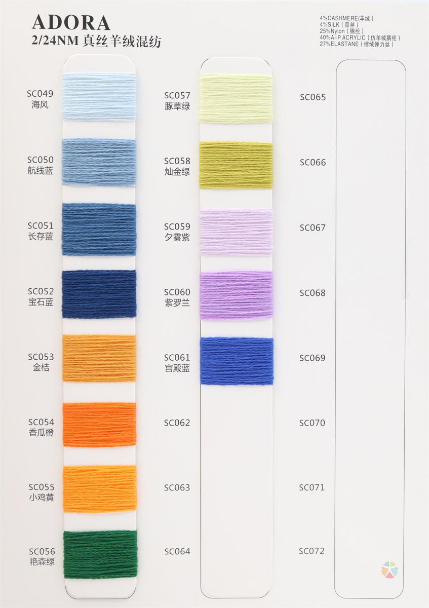 2/24NM ADORA 真丝羊绒混纺