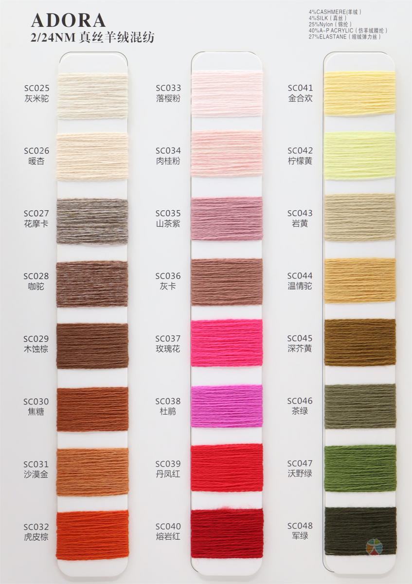 2/24NM ADORA 真丝羊绒混纺