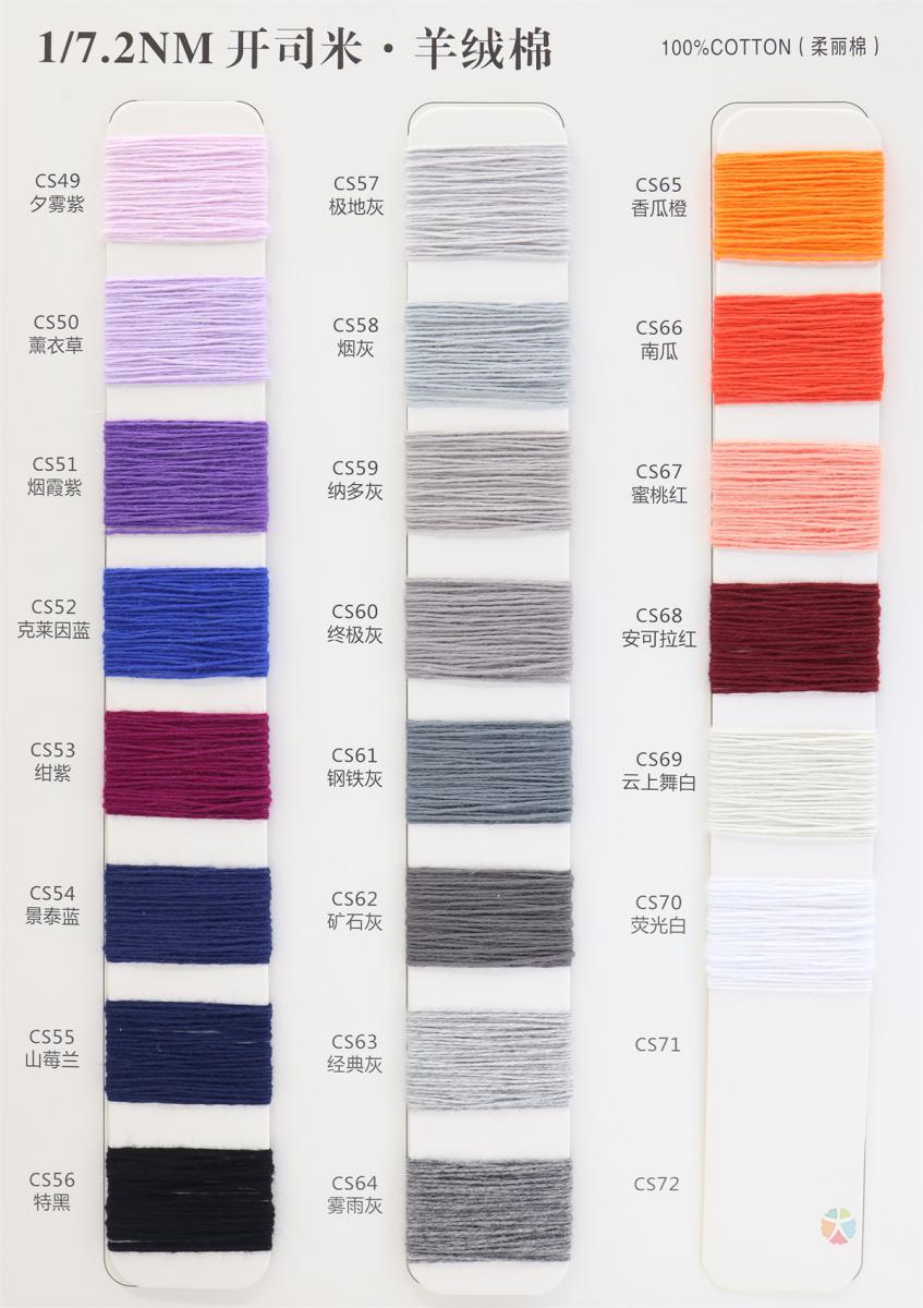  1/7.2NM 开司米羊绒棉