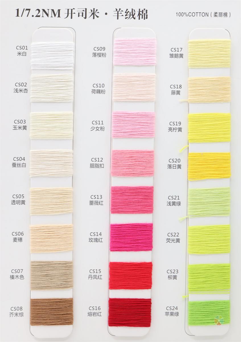  1/7.2NM 开司米羊绒棉
