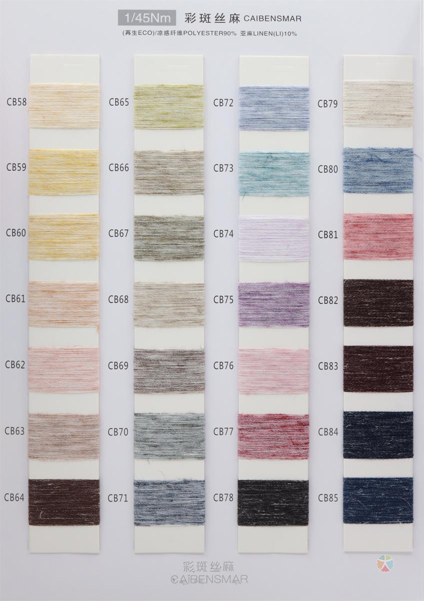 1/45Nm 彩斑丝麻
